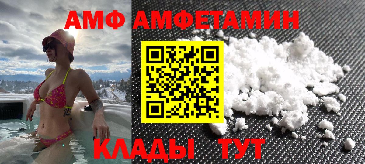 Биробиджан  Amphetamine  Вход с VPN  АМФ VHQ  АМФЕТАМИН 