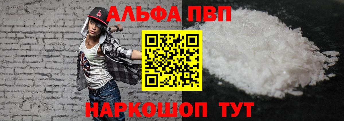 APVP  Альфа ПВП СК  Вход с VPN  Alpha PVP мука  Альфа ПВП кристаллы  Биробиджан 
