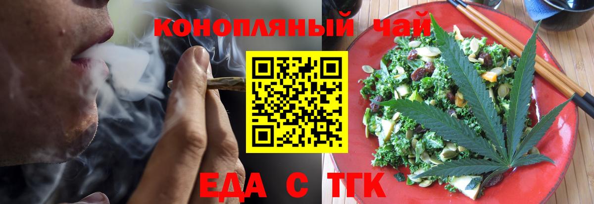 Печенье с ТГК марихуана  Вход с VPN  Биробиджан 
