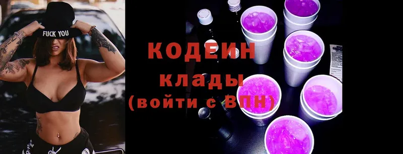 сколько стоит  Биробиджан  Codein Purple Drank 