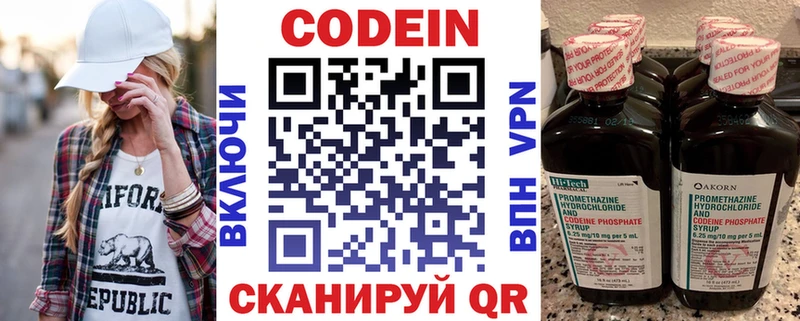 площадка наркотические препараты  Биробиджан  Кодеин напиток Lean (лин) 