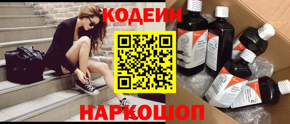 Codein Purple Drank Биробиджан