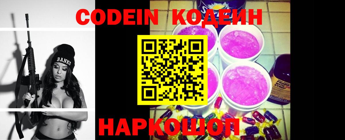 Биробиджан  Кодеиновый сироп Lean напиток Lean (лин)  Кодеиновый сироп Lean напиток Lean (лин)  Вход с VPN 