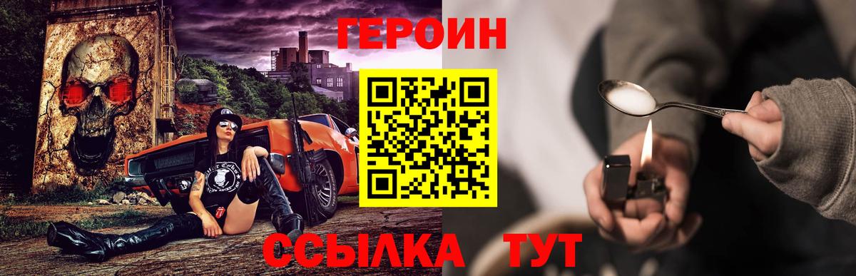 Биробиджан  ГЕРОИН Heroin  Вход с VPN 