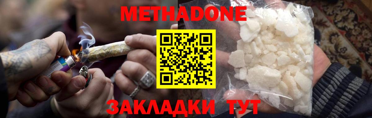 МЕТАДОН methadone Биробиджан