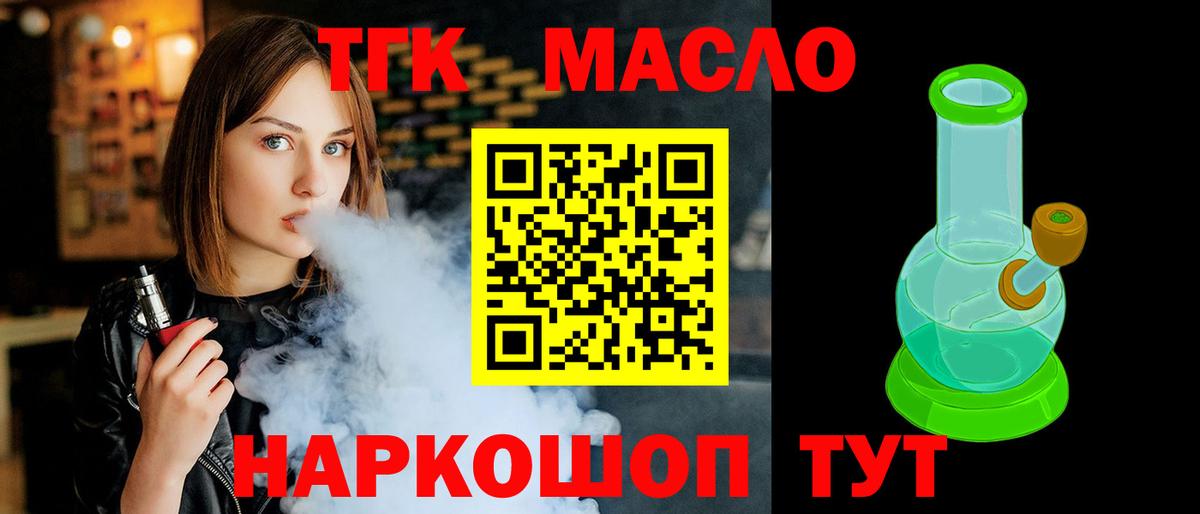 ТГК жижа Биробиджан